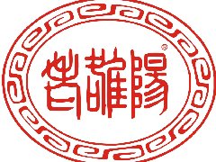 二0二0年(nián)老雒陽十大要聞